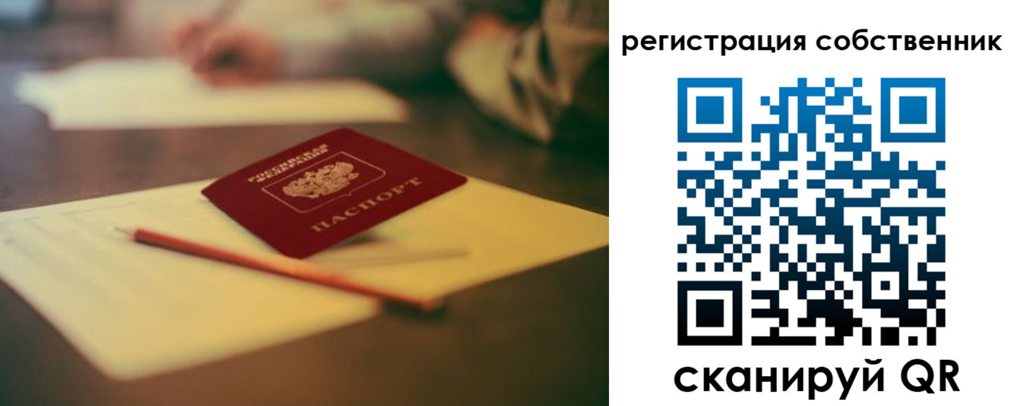 прописка регистрация в Острове