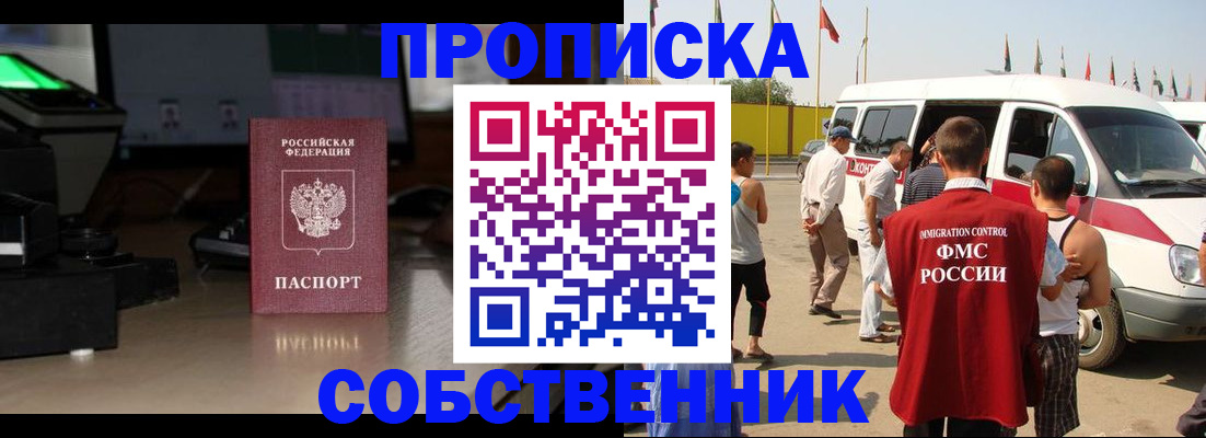 прописка 2025 в Острове