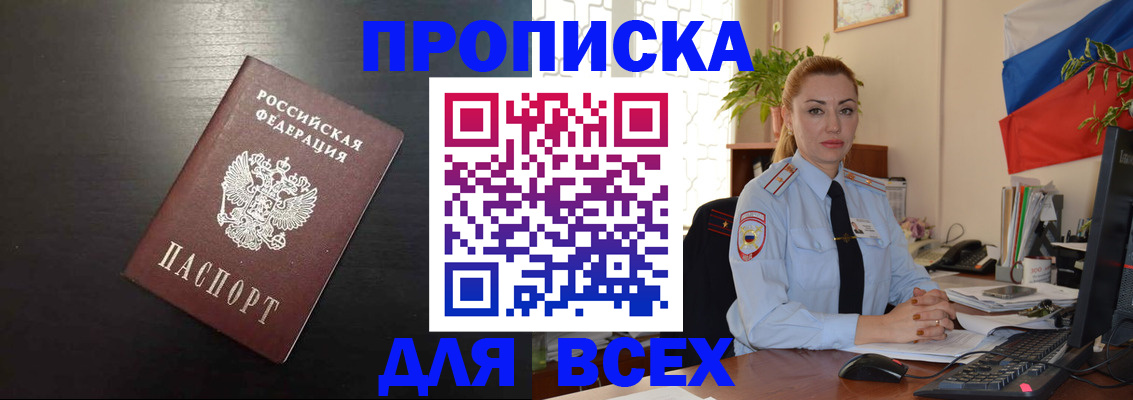 прописка для работы в Острове