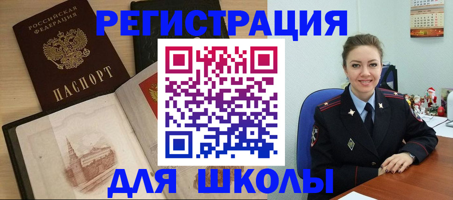 регистрация для школы в Острове
